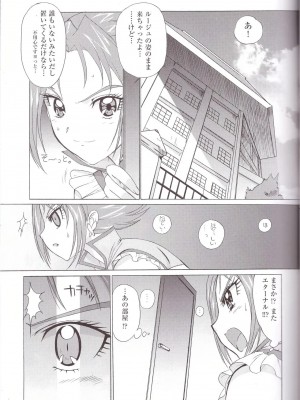 (C74) [MünchenGraph (北かづき、まぁくII)] yeah! きわきわ5+1 (Yes! プリキュア5 Go Go!)_07