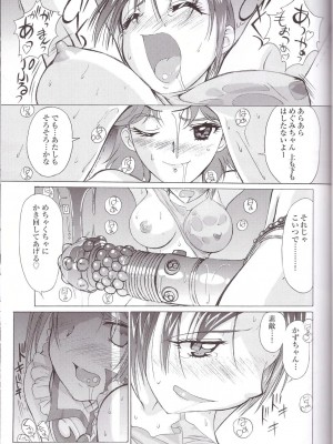 (C74) [MünchenGraph (北かづき、まぁくII)] yeah! きわきわ5+1 (Yes! プリキュア5 Go Go!)_11