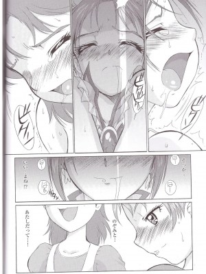 (C74) [MünchenGraph (北かづき、まぁくII)] yeah! きわきわ5+1 (Yes! プリキュア5 Go Go!)_14