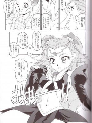 (C74) [MünchenGraph (北かづき、まぁくII)] yeah! きわきわ5+1 (Yes! プリキュア5 Go Go!)_19