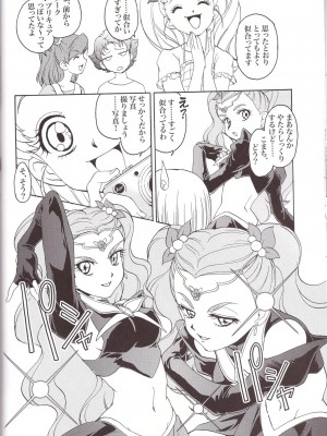 (C74) [MünchenGraph (北かづき、まぁくII)] yeah! きわきわ5+1 (Yes! プリキュア5 Go Go!)_20