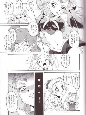 (C74) [MünchenGraph (北かづき、まぁくII)] yeah! きわきわ5+1 (Yes! プリキュア5 Go Go!)_21