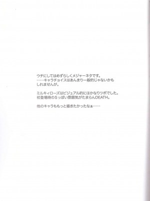 (C74) [MünchenGraph (北かづき、まぁくII)] yeah! きわきわ5+1 (Yes! プリキュア5 Go Go!)_29