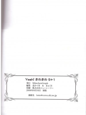 (C74) [MünchenGraph (北かづき、まぁくII)] yeah! きわきわ5+1 (Yes! プリキュア5 Go Go!)_30