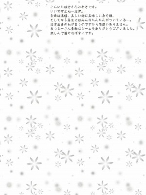 (僕ラブ！サンシャインin沼津) [フィアンセ戦車、とらいふる (まつえー、行方ふみあき)] 沼津名物ふたなり百合祭 (ラブライブ! サンシャイン!!)_03