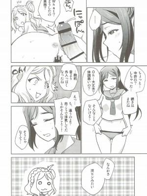 (僕ラブ！サンシャインin沼津) [フィアンセ戦車、とらいふる (まつえー、行方ふみあき)] 沼津名物ふたなり百合祭 (ラブライブ! サンシャイン!!)_05