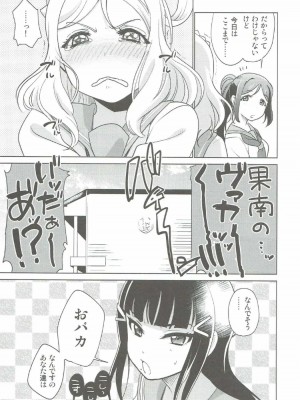 (僕ラブ！サンシャインin沼津) [フィアンセ戦車、とらいふる (まつえー、行方ふみあき)] 沼津名物ふたなり百合祭 (ラブライブ! サンシャイン!!)_06