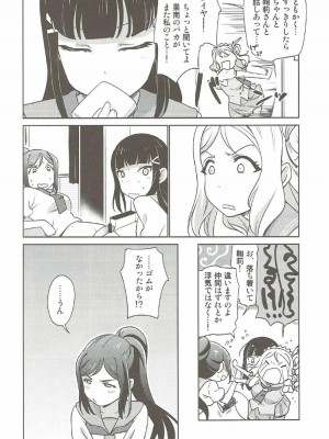 (僕ラブ！サンシャインin沼津) [フィアンセ戦車、とらいふる (まつえー、行方ふみあき)] 沼津名物ふたなり百合祭 (ラブライブ! サンシャイン!!)_09