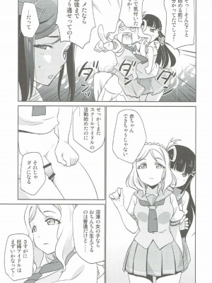 (僕ラブ！サンシャインin沼津) [フィアンセ戦車、とらいふる (まつえー、行方ふみあき)] 沼津名物ふたなり百合祭 (ラブライブ! サンシャイン!!)_10