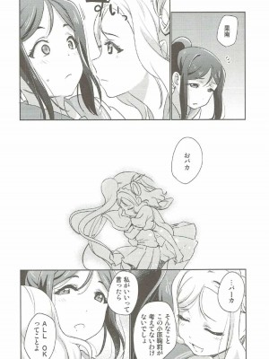 (僕ラブ！サンシャインin沼津) [フィアンセ戦車、とらいふる (まつえー、行方ふみあき)] 沼津名物ふたなり百合祭 (ラブライブ! サンシャイン!!)_11