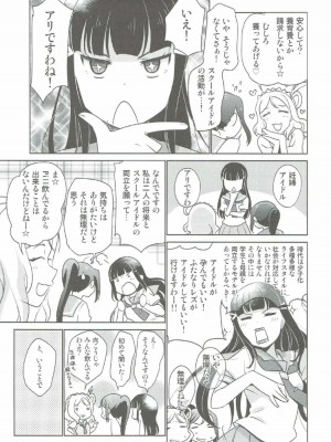 (僕ラブ！サンシャインin沼津) [フィアンセ戦車、とらいふる (まつえー、行方ふみあき)] 沼津名物ふたなり百合祭 (ラブライブ! サンシャイン!!)_12