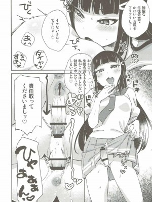 (僕ラブ！サンシャインin沼津) [フィアンセ戦車、とらいふる (まつえー、行方ふみあき)] 沼津名物ふたなり百合祭 (ラブライブ! サンシャイン!!)_17