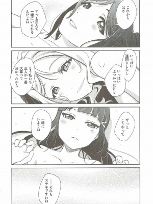 (僕ラブ！サンシャインin沼津) [フィアンセ戦車、とらいふる (まつえー、行方ふみあき)] 沼津名物ふたなり百合祭 (ラブライブ! サンシャイン!!)_23