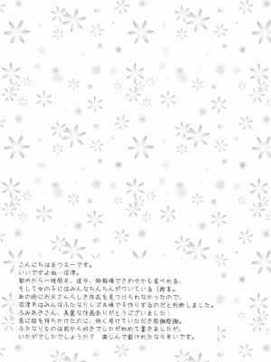 (僕ラブ！サンシャインin沼津) [フィアンセ戦車、とらいふる (まつえー、行方ふみあき)] 沼津名物ふたなり百合祭 (ラブライブ! サンシャイン!!)_24