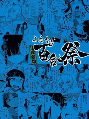 (僕ラブ！サンシャインin沼津) [フィアンセ戦車、とらいふる (まつえー、行方ふみあき)] 沼津名物ふたなり百合祭 (ラブライブ! サンシャイン!!)_26