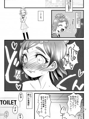 (C88) [恋☆天使同盟 (愛は無敵)] はるはるのハルハル♂が張る張るのでみなみさんときらりんで○○管理する本 (Go! プリンセスプリキュア)_04