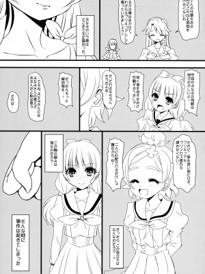 (C88) [恋☆天使同盟 (愛は無敵)] はるはるのハルハル♂が張る張るのでみなみさんときらりんで○○管理する本 (Go! プリンセスプリキュア)_12