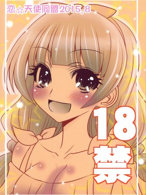 (C88) [恋☆天使同盟 (愛は無敵)] はるはるのハルハル♂が張る張るのでみなみさんときらりんで○○管理する本 (Go! プリンセスプリキュア)_30