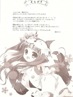 (C83) [わたくび (笹井さじ)] になちゃんと、いっしょ。 (アイドルマスター シンデレラガールズ)_03