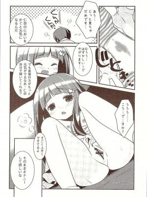 (C83) [わたくび (笹井さじ)] になちゃんと、いっしょ。 (アイドルマスター シンデレラガールズ)_11