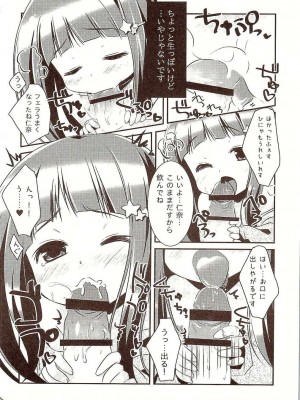 (C83) [わたくび (笹井さじ)] になちゃんと、いっしょ。 (アイドルマスター シンデレラガールズ)_15