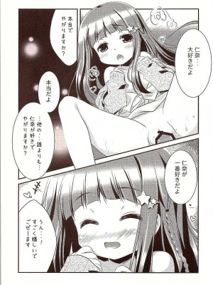 (C83) [わたくび (笹井さじ)] になちゃんと、いっしょ。 (アイドルマスター シンデレラガールズ)_22