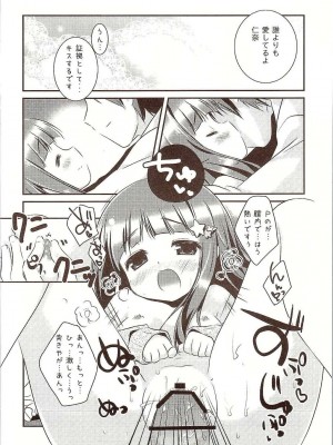 (C83) [わたくび (笹井さじ)] になちゃんと、いっしょ。 (アイドルマスター シンデレラガールズ)_23