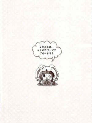 (C83) [わたくび (笹井さじ)] になちゃんと、いっしょ。 (アイドルマスター シンデレラガールズ)_28