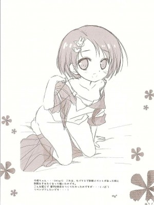 (C83) [わたくび (笹井さじ)] になちゃんと、いっしょ。 (アイドルマスター シンデレラガールズ)_29