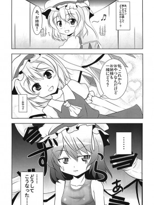 [すきやきクラブ (孝治)] れみふらみるく (東方Project) [DL版]_005