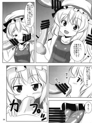 [すきやきクラブ (孝治)] れみふらみるく (東方Project) [DL版]_006