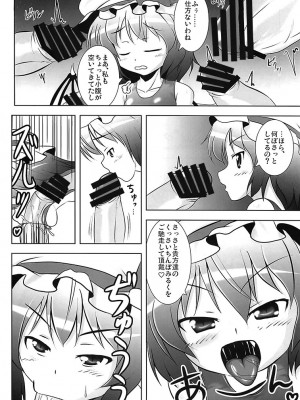 [すきやきクラブ (孝治)] れみふらみるく (東方Project) [DL版]_008