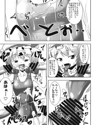 [すきやきクラブ (孝治)] れみふらみるく (東方Project) [DL版]_011