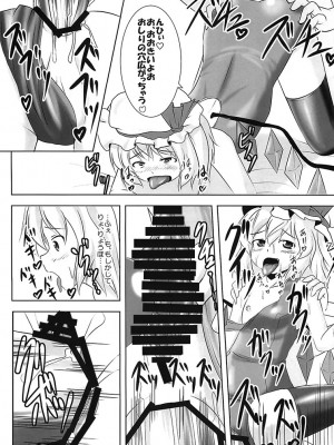 [すきやきクラブ (孝治)] れみふらみるく (東方Project) [DL版]_016