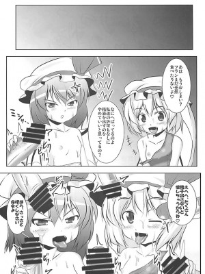 [すきやきクラブ (孝治)] れみふらみるく (東方Project) [DL版]_019