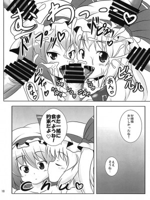 [すきやきクラブ (孝治)] れみふらみるく (東方Project) [DL版]_020