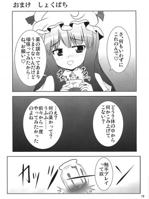 [すきやきクラブ (孝治)] れみふらみるく (東方Project) [DL版]_021