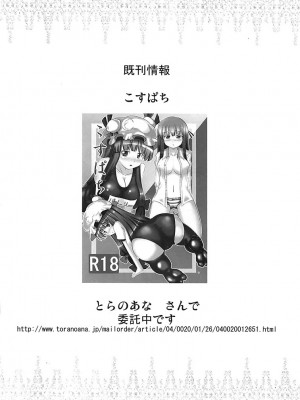 [すきやきクラブ (孝治)] れみふらみるく (東方Project) [DL版]_026