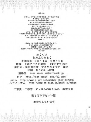 [すきやきクラブ (孝治)] れみふらみるく (東方Project) [DL版]_034