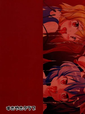 [すきやきクラブ (孝治)] れみふらみるく (東方Project) [DL版]_036