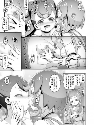 [ギャンブラー倶楽部 (香坂純)] ワンプニ (わんだふるぷりきゅあ!) [DL版]_06