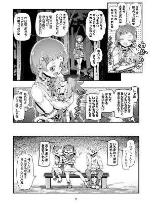 [ギャンブラー倶楽部 (香坂純)] ワンプニ (わんだふるぷりきゅあ!) [DL版]_24