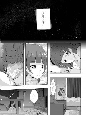 [MirrorWorld (未鏡)] 君の心に炎の輝きを (Go!プリンセスプリキュア) [DL版]_04_index_5_1