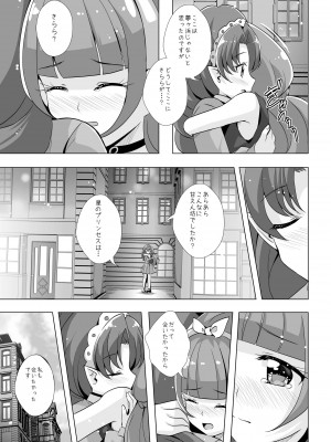 [MirrorWorld (未鏡)] 君の心に炎の輝きを (Go!プリンセスプリキュア) [DL版]_08_index_9_1