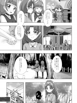 [MirrorWorld (未鏡)] 君の心に炎の輝きを (Go!プリンセスプリキュア) [DL版]_12_index_13_1