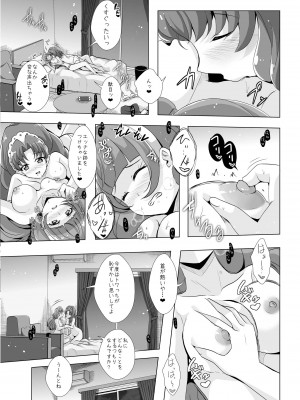 [MirrorWorld (未鏡)] 君の心に炎の輝きを (Go!プリンセスプリキュア) [DL版]_14_index_15_1