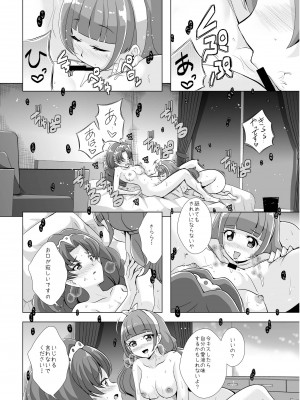 [MirrorWorld (未鏡)] 君の心に炎の輝きを (Go!プリンセスプリキュア) [DL版]_17_index_18_1