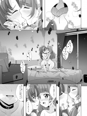 [MirrorWorld (未鏡)] 君の心に炎の輝きを (Go!プリンセスプリキュア) [DL版]_18_index_19_1