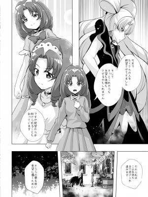 [MirrorWorld (未鏡)] 君の心に炎の輝きを (Go!プリンセスプリキュア) [DL版]_37_index_38_1