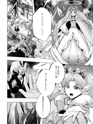 [MirrorWorld (未鏡)] 君の心に炎の輝きを (Go!プリンセスプリキュア) [DL版]_39_index_40_1